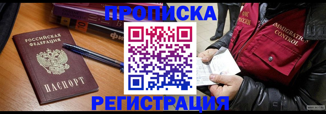 прописка иностранных граждан в Борзе