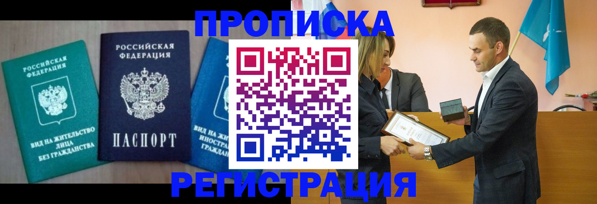временная прописка в Борзе
