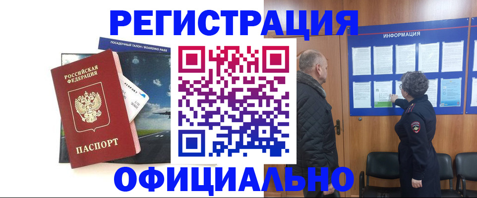 прописка в квартире в Борзе
